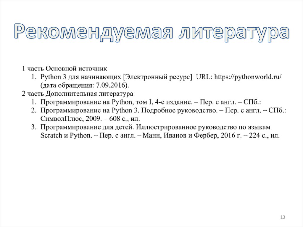 Список литературы по программированию