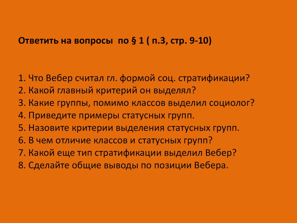 Социальная структура и социальные отношения. Обществознание 11 класс -  презентация онлайн