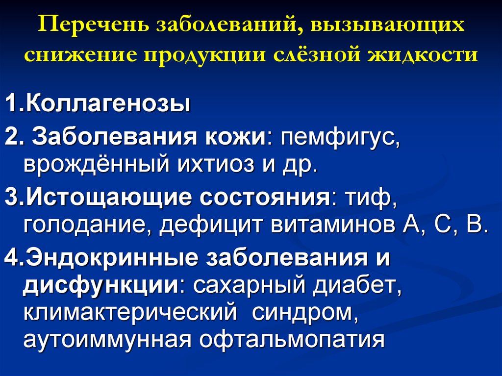 Снижение заболевания. Заболевания коллагенозы. Коллагенозы биохимия. Коллагенозы виды в патологии.