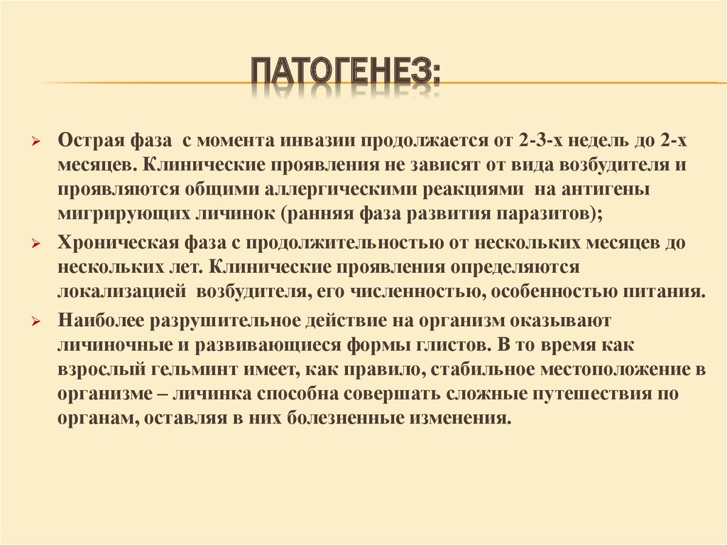 Анализ на глистные инвазии. При аллергических реакциях и глистных инвазиях наблюдается. Защитные действия хозяина против паразитарной инвазии. Способы инвазии паразитов таблица. Характеристика острой фазы глистной инвазии.