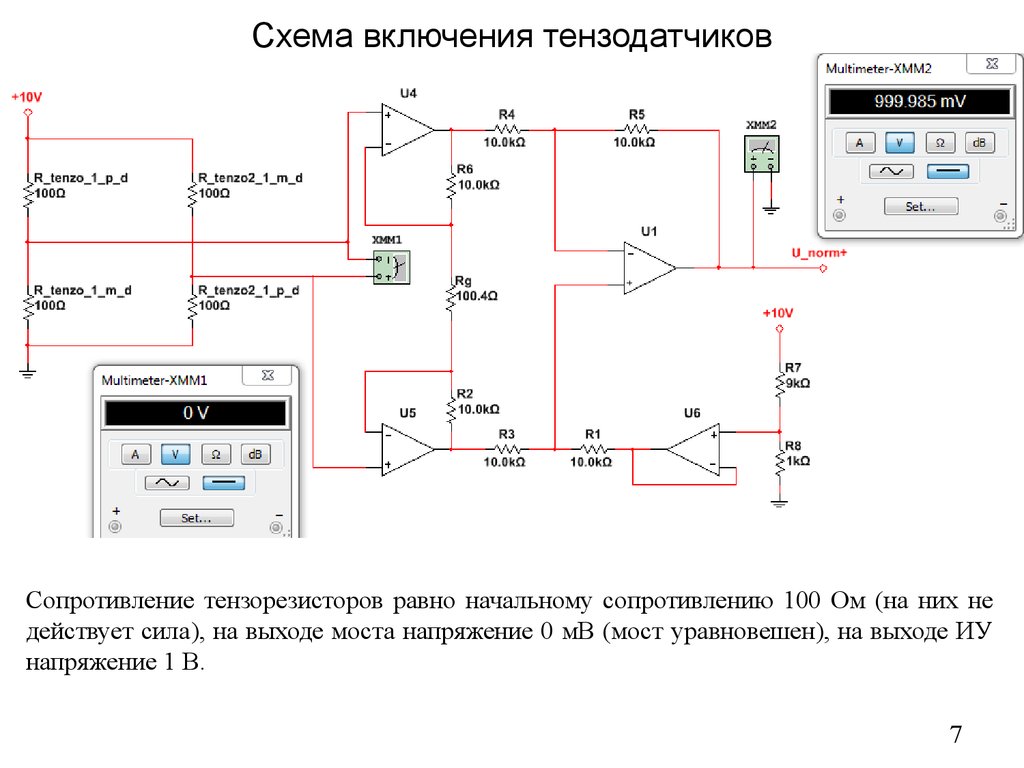 Тензодатчик для весов схема подключения