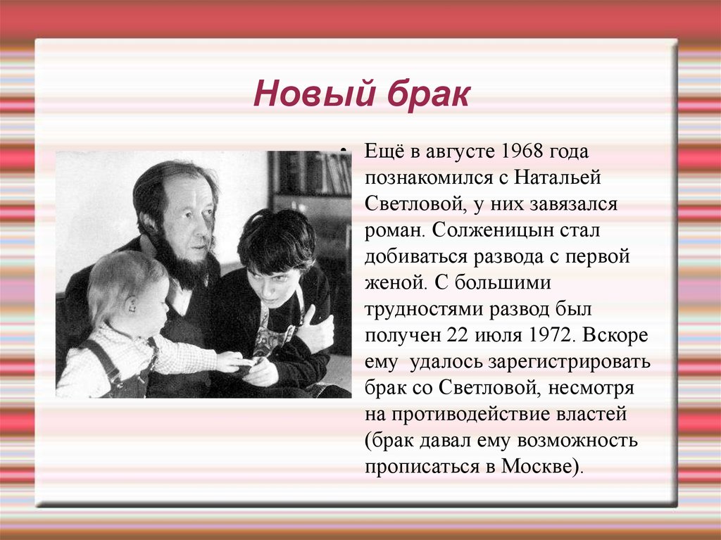 Дети солженицына. Солженицын семья жена. Солженицын с женой. Солженицын с детьми. Солженицын презентация семья.