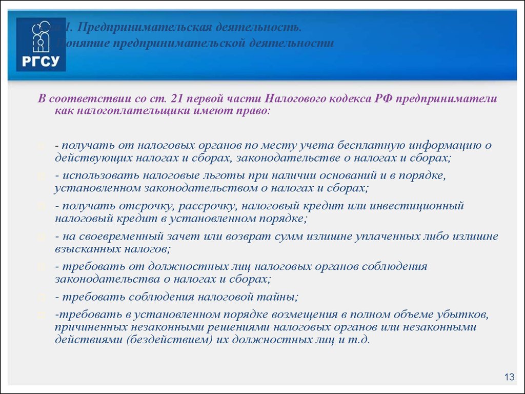 1 предпринимательская деятельность. Налоговый кодекс предпринимательская деятельность. Предприниматель стонк. Предпринимательская деятельность определение в налоговом кодексе. Статьи налогового кодекса о предпринимательской деятельности.