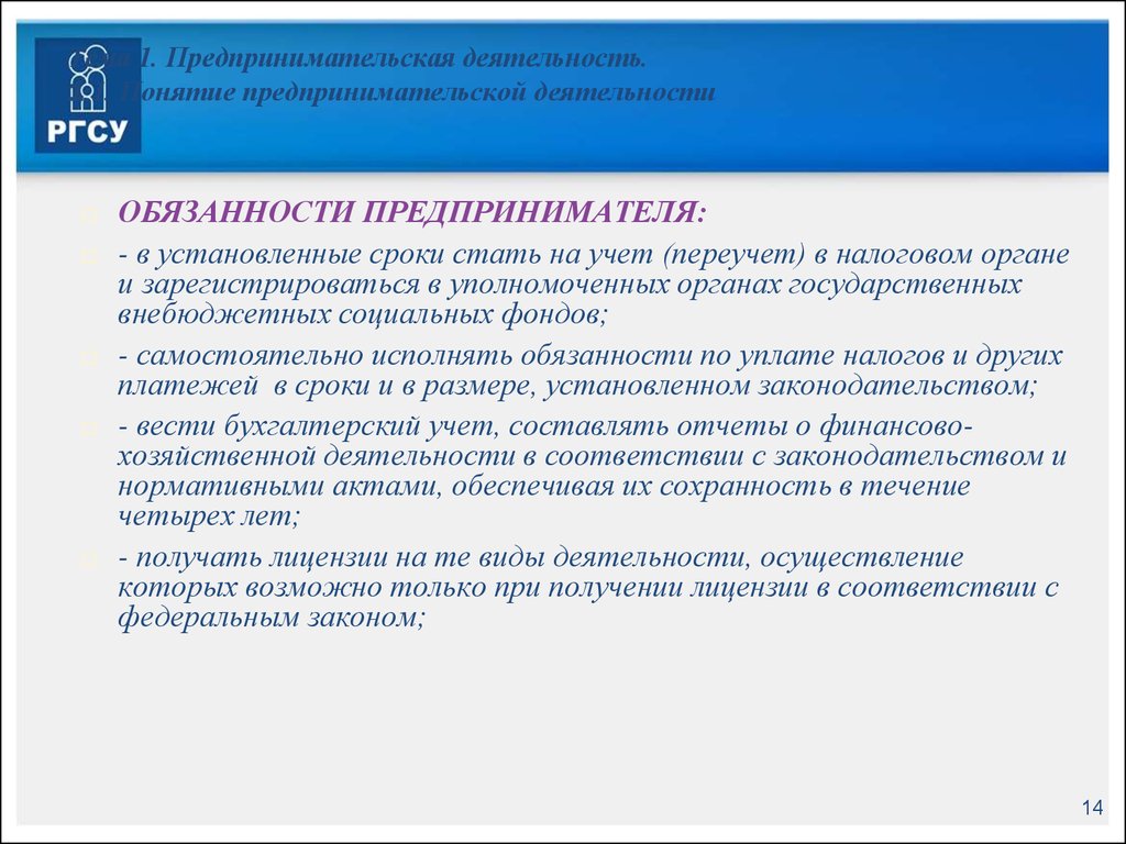 Органам зарегистрировать. Предпринимательская деятельность внебюджетных организаций это. Обязанности предпринимательского учета. Модуль в1 в предпринимательской. Долговые обязанности предпринимателя это.