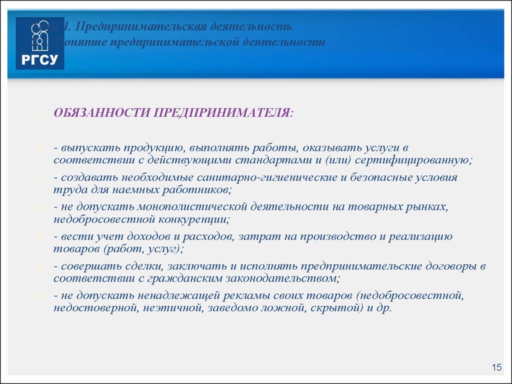 1 предпринимательская деятельность. Обязанности предпринимательской деятельности. Обязанности выпускающего. Обязанности выпускающего ВДВ. Модуль в1 в предпринимательской.