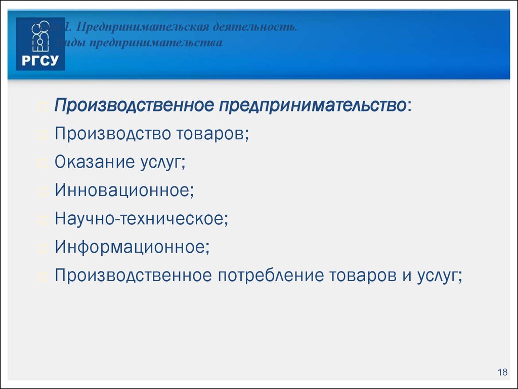 Характеристика производственной предпринимательской деятельности. 1. Производственное предпринимательство. Предпринимательская деятельность оказание услуг. Вид предпринимательской деятельности по оказанию услуг. Производственная предпринимательская деятельность.