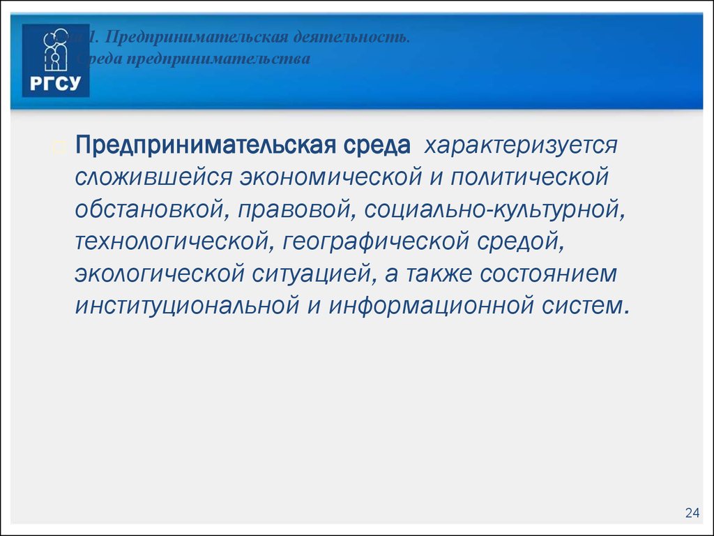 Предпринимательство характеризует. Географическая среда предпринимательства. Предпринимательская среда характеризуется. Сущность предпринимательской среды. Предпринимательская среда характеризуется обстановкой.