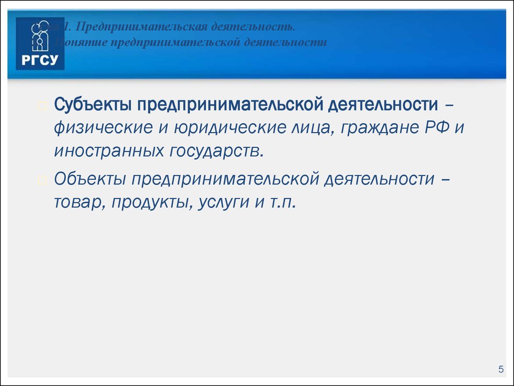 Объекты предпринимательской деятельности