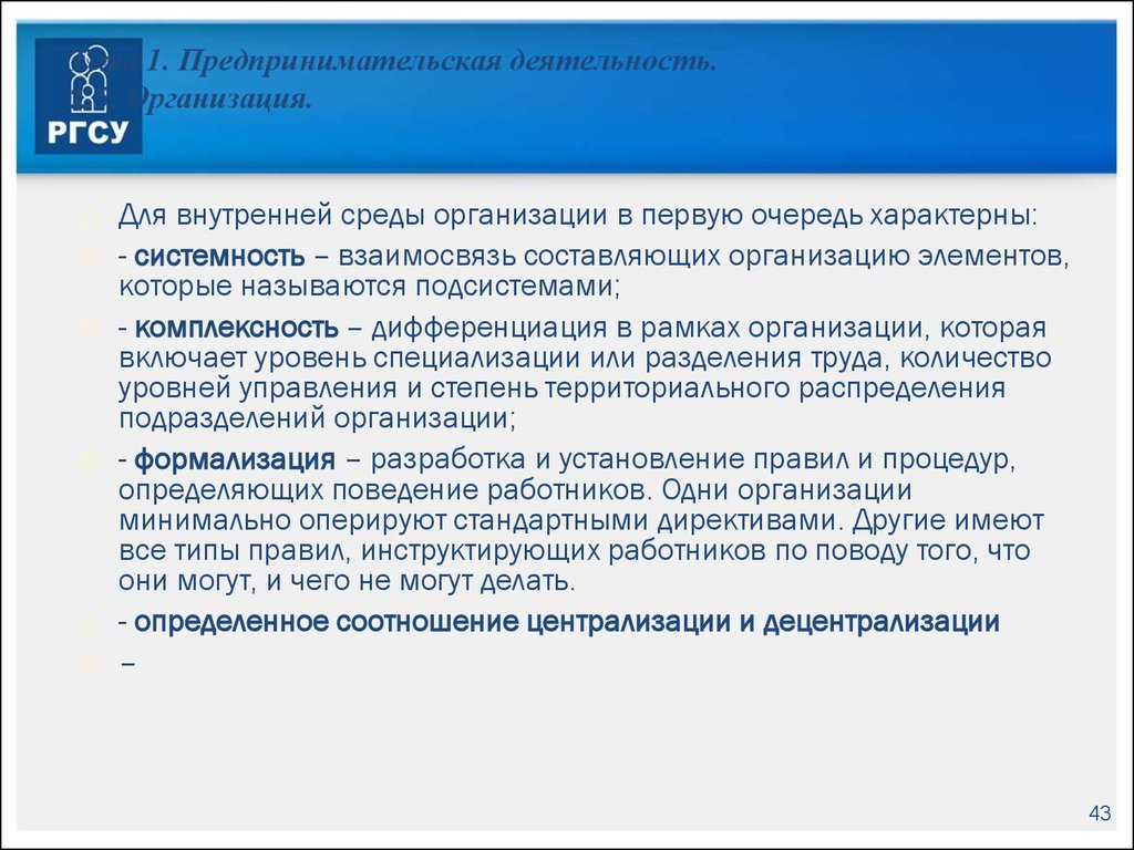 Предприятия минимальной. Управление предприятием в предпринимательской деятельности. Модуль в1 в предпринимательской. Сущность предпринимательства в туризме. Из чего состоит предпринимательство.