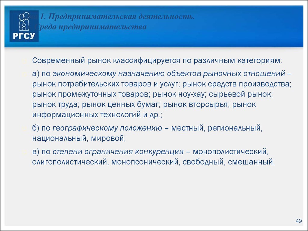 Сущность коммерческой деятельности. Экономическое Назначение объектов рыночных отношений. Предпринимательская среда.