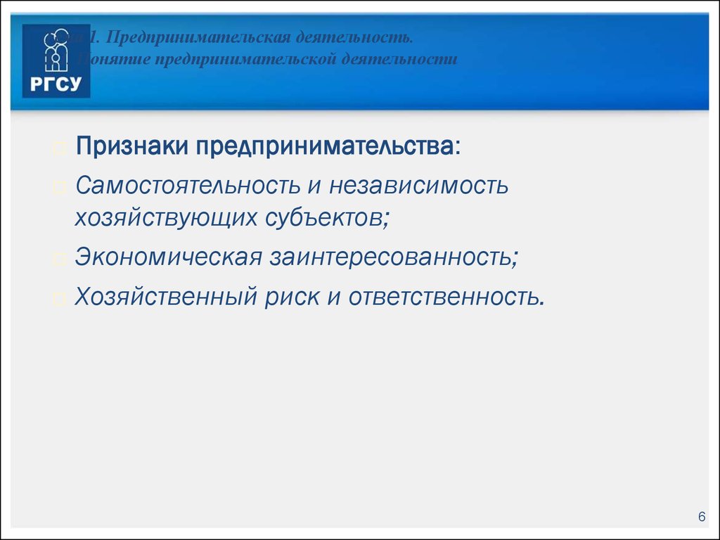 Признаки предпринимательской деятельности гк. Признаки предпринимательской деятельности. Самостоятельность предпринимательской деятельности. Признаки предпринимательской деятельности сущность. Признаки экономической деятельности.