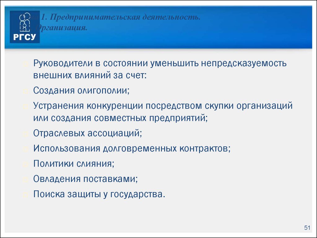 1 предпринимательская деятельность. Предпринимательская деятельность план. Управление коммерческой деятельностью хозяйственными организациями. Формирование сложных предпринимательских организаций это. Организация коммерческой деятельности электронный учебник Иванов.