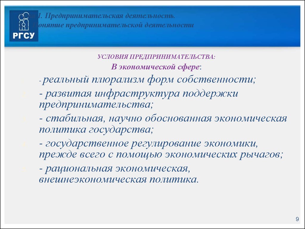 3 предпринимательская деятельность. Условия предпринимательства. Условия предпринимательской деятельности. Основные условия предпринимательской деятельности. Экономические условия предпринимательства.