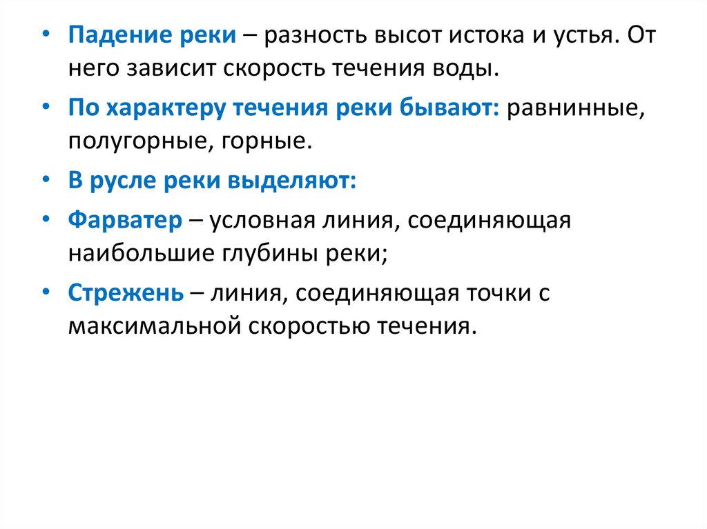 Зависимость характера течения. От чего зависит скорость течения. От чего зависит скорость реки. От чего зависит скорость течения реки. От чего зависит от чего зависит скорость течения реки.