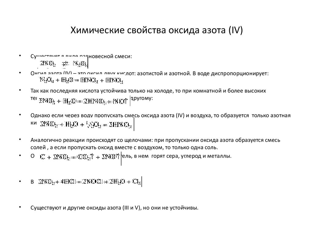 Свойства оксида 4. Химические свойства простого вещества азота. Характеристика азота химические свойства. Оксиды азота химические свойства химия 9 класс. Химические свойства азота 9 класс химия.