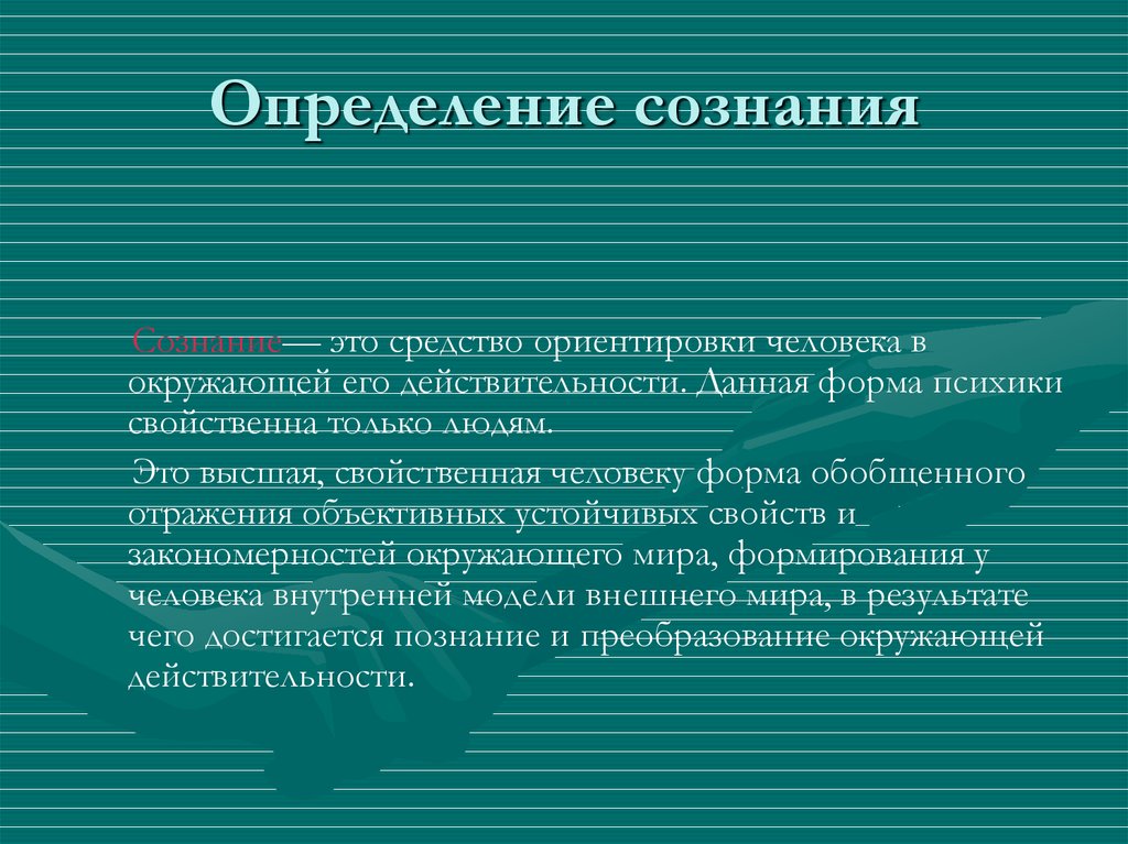 Как определить наличие сознания