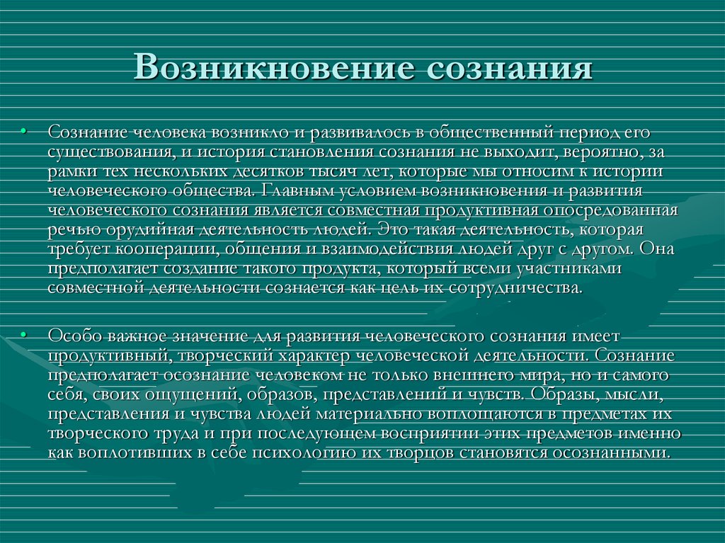 Формирования сознания личности