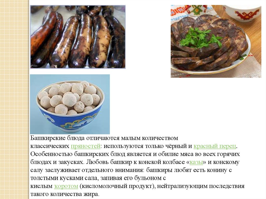 Башкирская национальная кухня проект