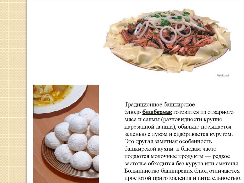 Стол на аят башкирская кухня