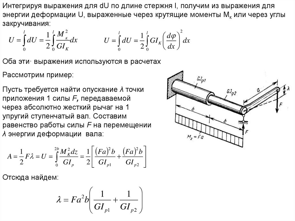 На рисунке показан ступенчатый стержень работающий на кручение