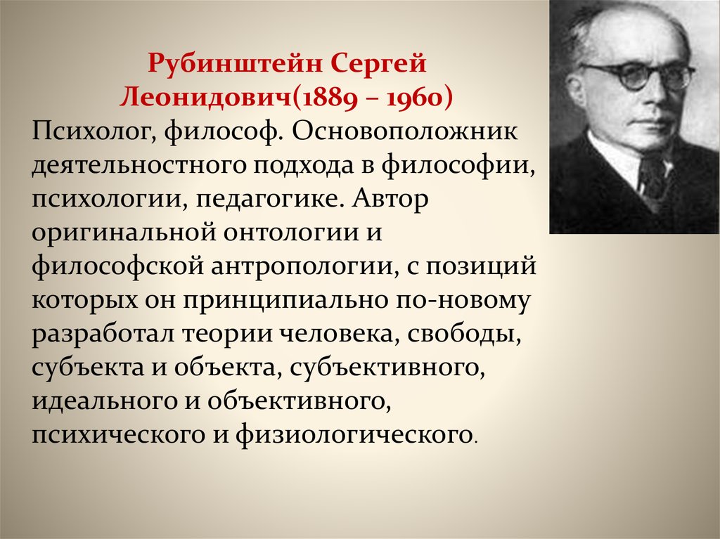 Основоположники деятельностного подхода. Рубинштейн психолог теория.