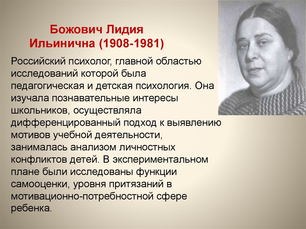 Божович психолог. Божович Лидия Ильинична вклад в психологию. Труды Божович. Лидия Ильинична Божович личная жизнь. Божович Лидия Ильинична вопросы.