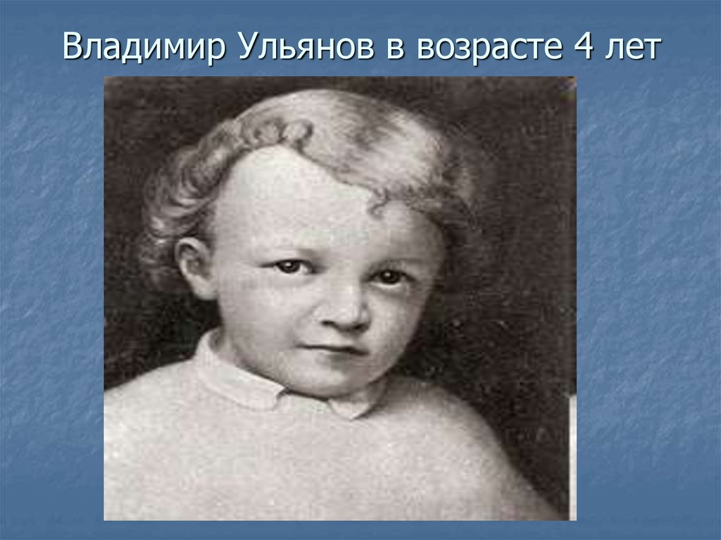 Ленин в детстве фотографии