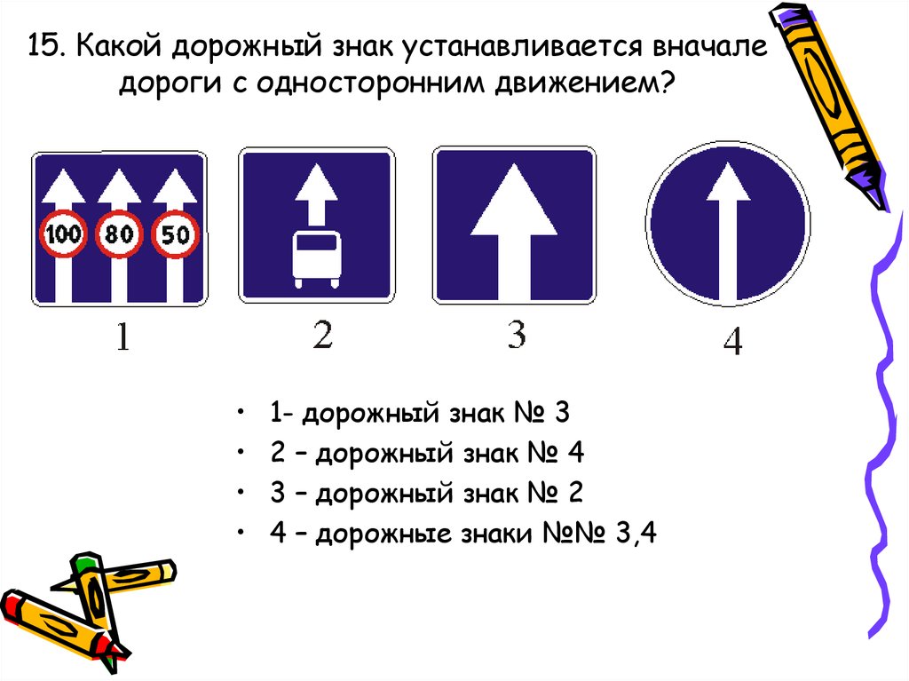 Какой из указанных знаков устанавливается в начале