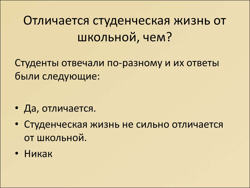 Чем отличается жизненный