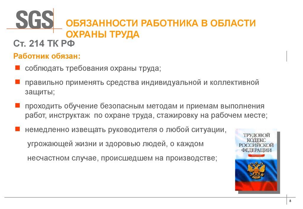 Каждый работник обязан. Обязанности в области охраны труда. Обязанности работника в области охраны. Права и обязанности работника в области охраны труда. Обязанности работника в сфере охраны труда.