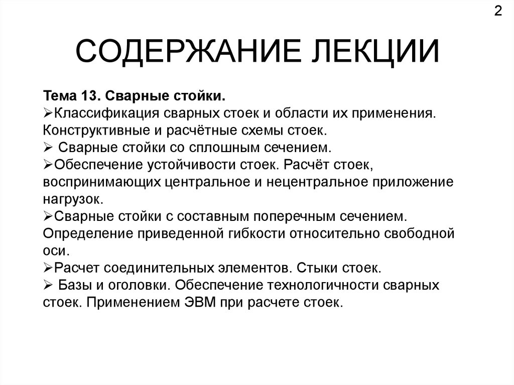 Содержание лекций. Содержание лекций