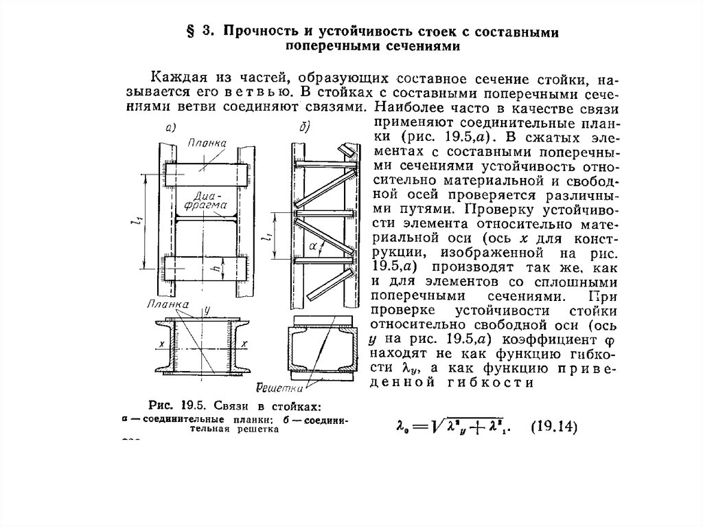 Расчет на устойчивость