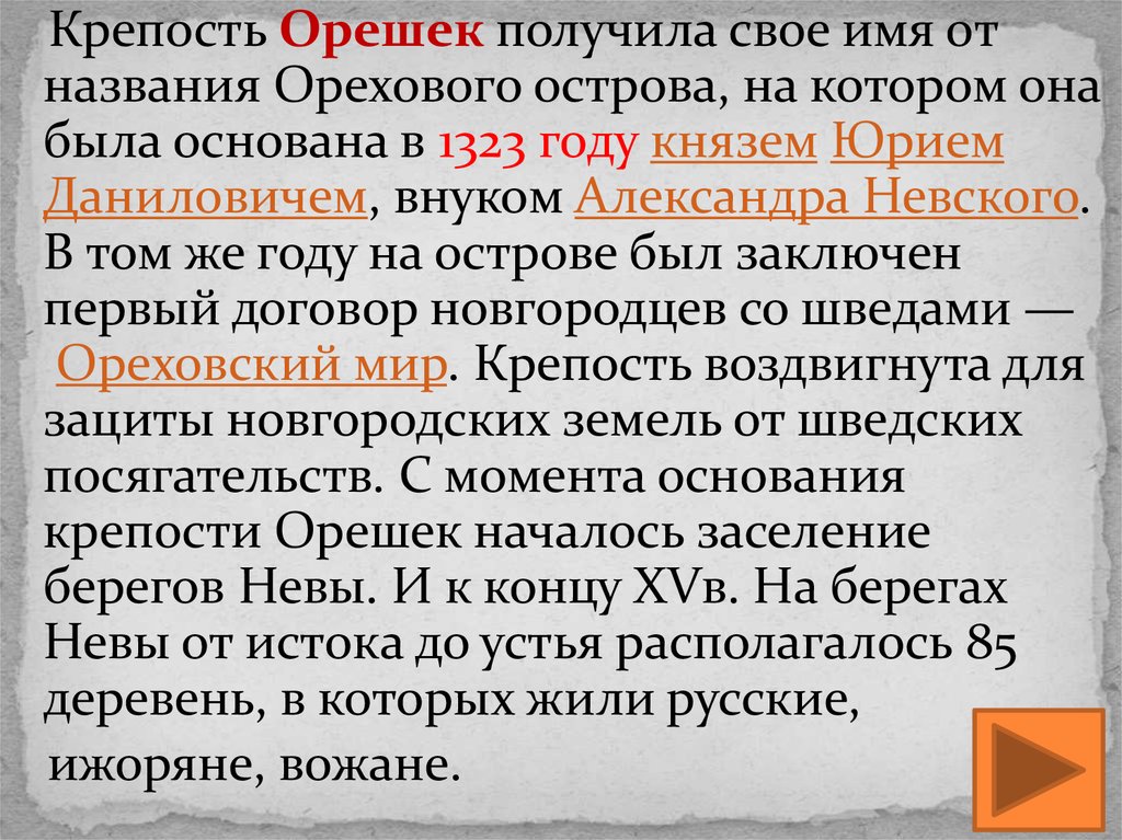 В новгородской земле установилась в 1136. Ореховский договор участники. В составе Великого Новгорода 1136 1478 гг презентация.