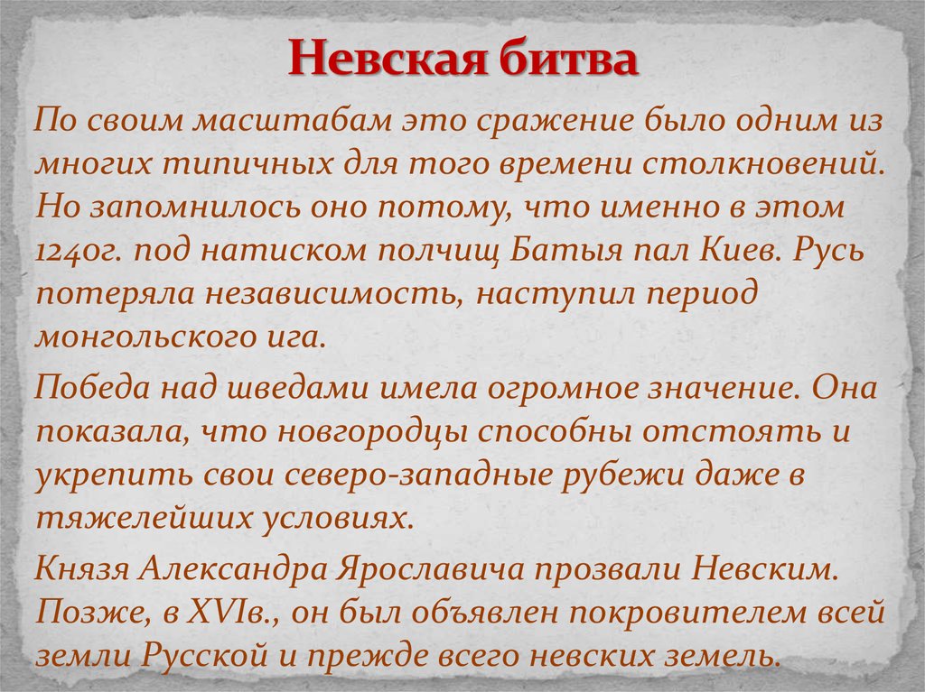 Значение битв. 1240 Невская битва причины кратко. Невская битва 1240 итог. Невская битва кратко. Невская битва значение.