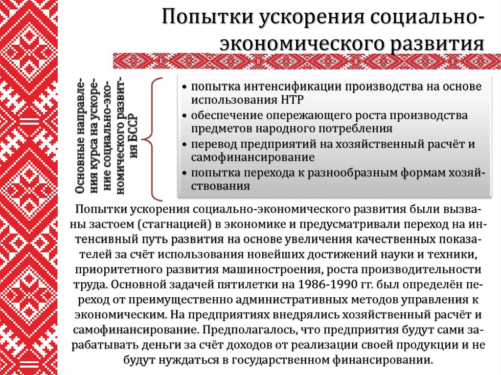 Курс на ускорение экономического развития