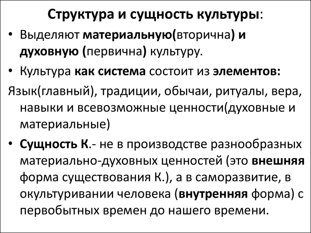 В чем состояла сущность восточного. Понятие и сущность культуры. Сущность и функции культуры. Сущность и специфика культуры.. Понятие культуры. Структура культуры..