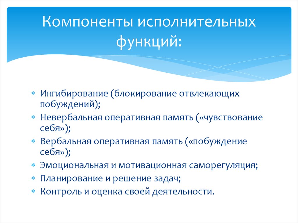 Исполнительная функция. Исполнительные функции в психологии. Исполнительские функции в психологии. Исполнительных функций у детей. Исполнительный исполнительский.