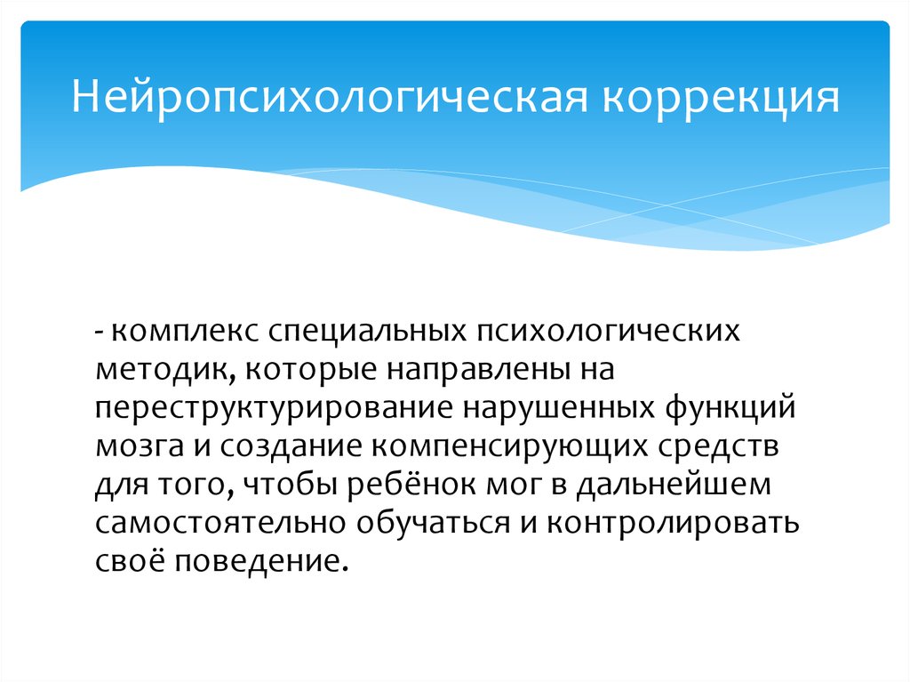 Основы нейропсихологии презентация