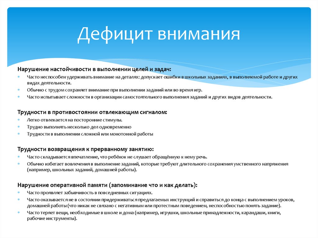 Как называется недостаток внимания. Дефицит внимания. Недостатки внимания в психологии. Дефицит внимания это в психологии. Причины недостатка внимания.