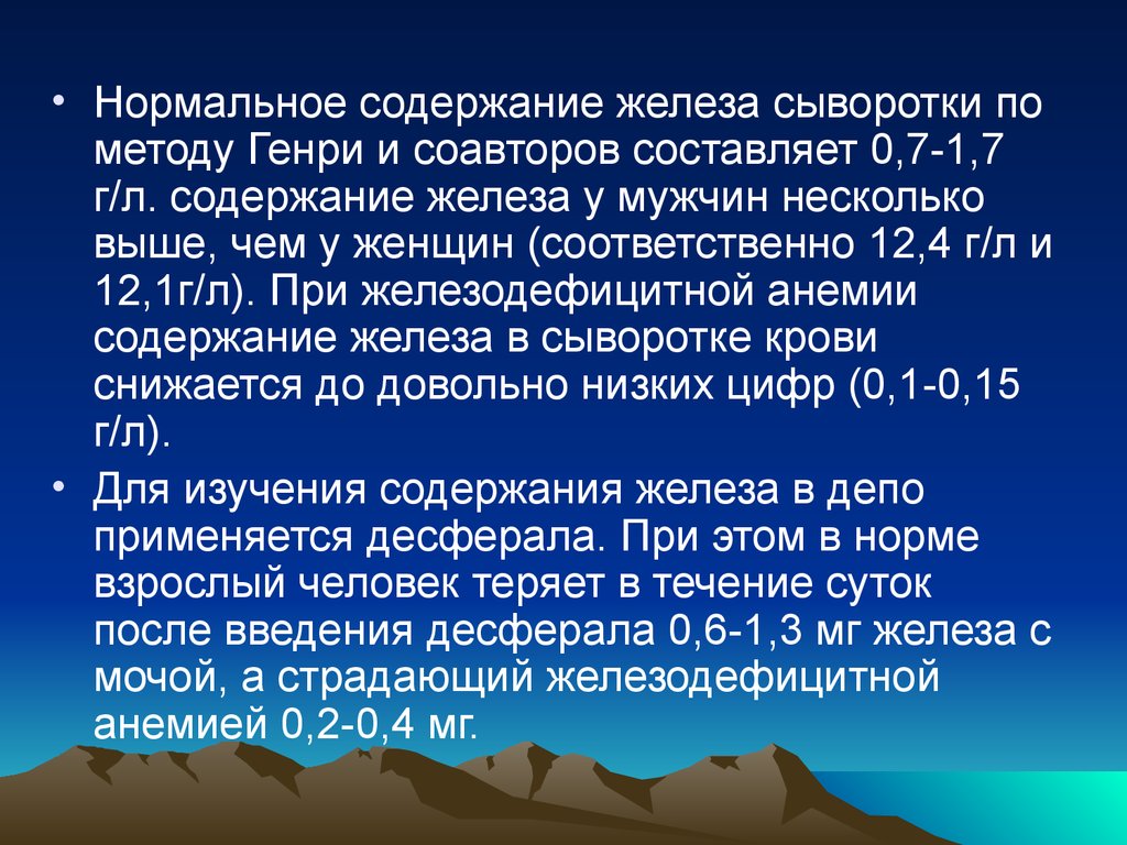 Содержание железа в сыворотке. Железо сыворотки по методу Henry. Подготовка больного к сывороточное железо. Железо сыворотки 15,16.