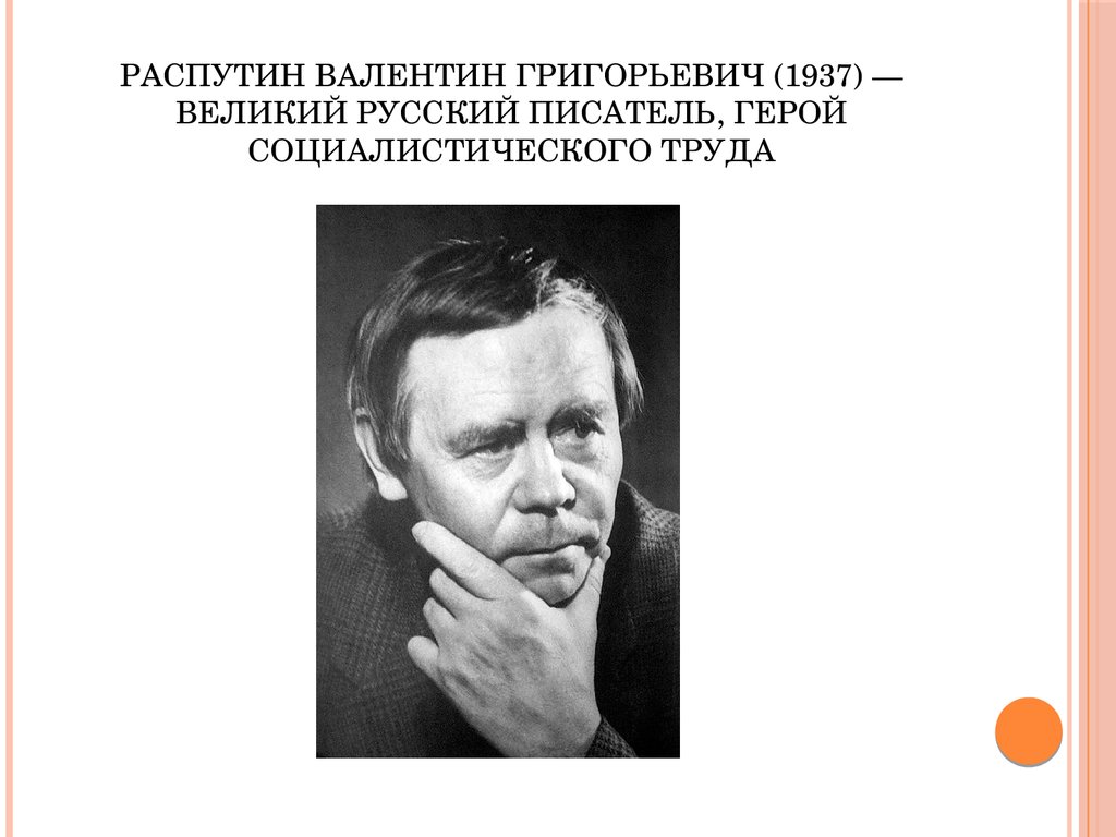 В г распутина уроки французского текст