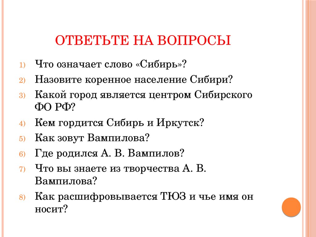 Сибирь 4 класс окружающий мир презентация