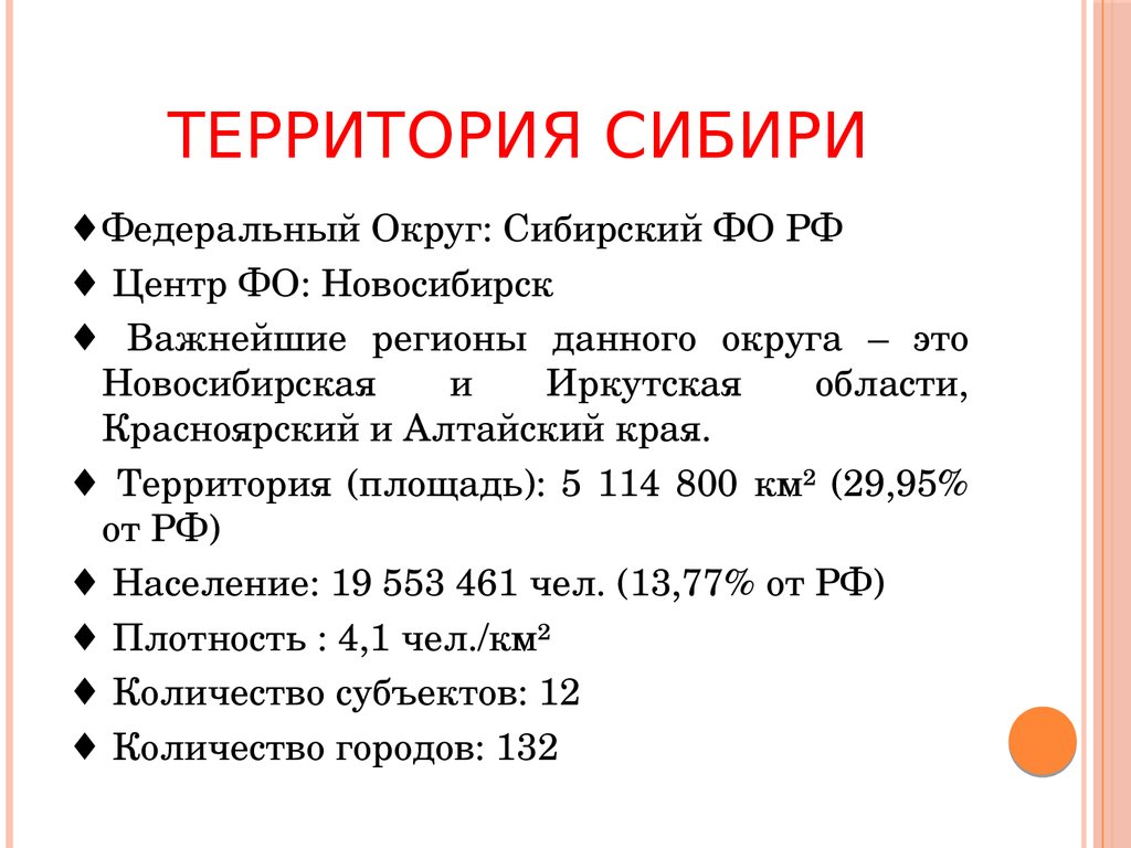 Проект по окружающему миру 4 класс на тему: «Мой край - Сибирь!» -  презентация онлайн