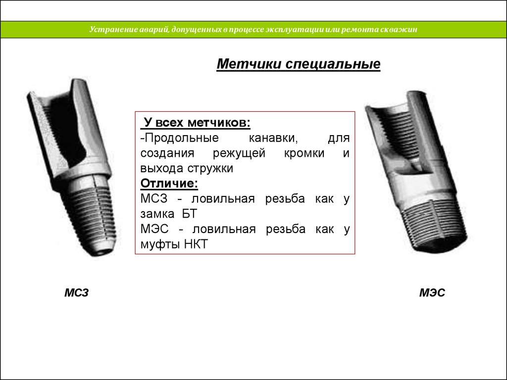 Ловильный метчик чертеж