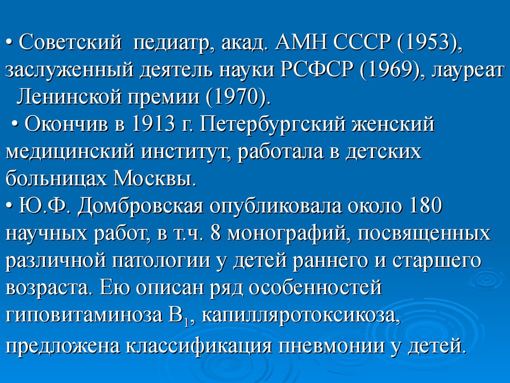 Истории педиатра. Советские педиатры. Педиатр СССР. История педиатрии. Главный педиатр РСФСР.