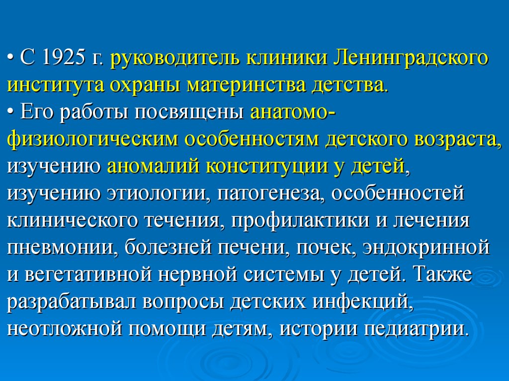 Защита материнства и детства конституция. Педиатрия – это учение о. Особенности клинического исследования детей. Журнал вопросы педиатрии и охраны материнства и детства. Страна в которой учение о детских болезнях и организация.