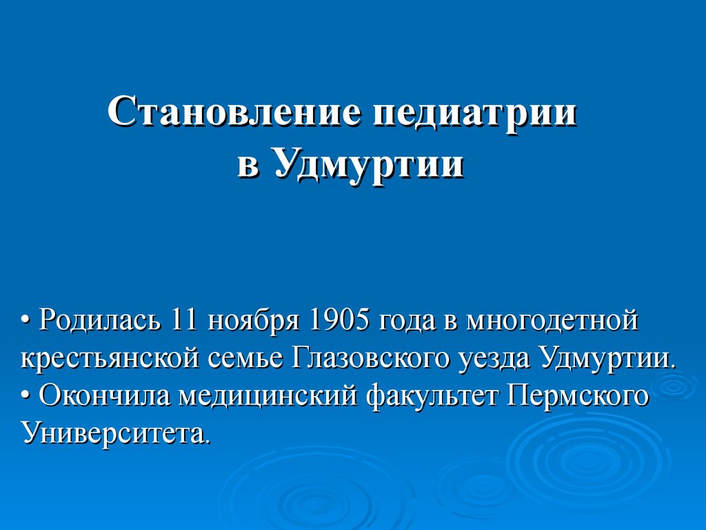 История педиатрии. Становление педиатрии. Основные этапы развития и становления педиатрии в России. Презентация на тему: становление педиатрии. Педиатрия – это учение о.