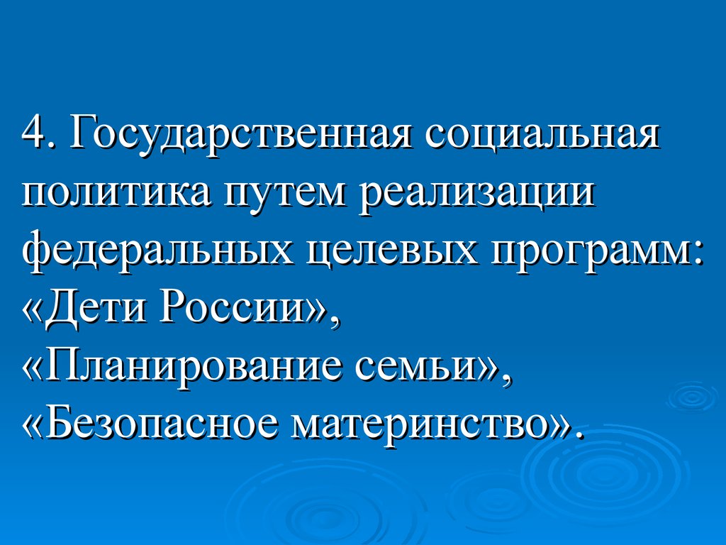 Путь политика. Государственная программа безопасное материнство. Государственная программа безопасное материнство кратко.