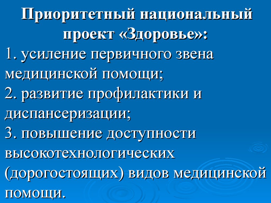 Первичное звено здравоохранения. Звенья медицинской помощи. Первичное звено. Первичное звено в медицине. Звенья в медицине.