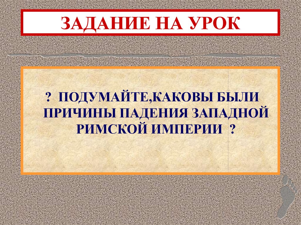 Взятие рима готами презентация 5 класс